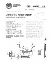 Устройство для навивки арматуры на изделия типа сердечников железобетонных труб (патент 1384695)