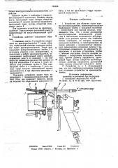 Устройство для обжатия струи краски краскораспылителя (патент 784938)