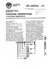 Электропривод (патент 1534718)