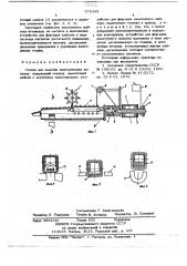 Станок для намотки электрических катушек (патент 675458)