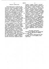 Электромагнитное устройство для контроля внутреннего диаметра ферромагнитных труб (патент 938124)
