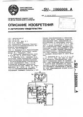 Транзисторный инвертор (патент 1066008)