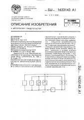 Способ обеспечения искробезопасности многоканальной системы (патент 1633143)