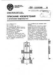 Устройство для объемного дозирования (патент 1224589)