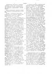 Устройство для измерения уровня электропроводной жидкости (патент 1348657)