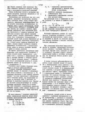 Устройство для измерения и контроля температуры (патент 717567)