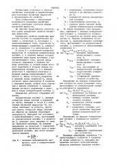 Измеритель свойств магнитных жидкостей (патент 1509763)