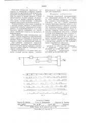 Селектор импульсной последовательности (патент 640424)