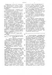 Дельта-декодер (патент 1392619)