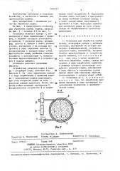 Установка для обработки грубых кормов (патент 1426527)