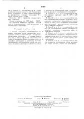 Способ получения смачивающегося порошка хлорофоса (патент 443657)