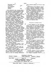 Способ обработки на корм животным птичьего помета или подстилки (патент 976931)