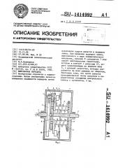 Импульсная передача (патент 1414992)