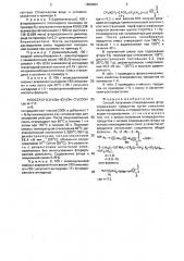 Способ получения отвержденных фторсодержащих продуктов (патент 1660584)