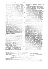 Лабораторная установка для культивирования микроорганизмов (патент 1388419)