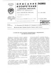 Патент ссср  342802 (патент 342802)