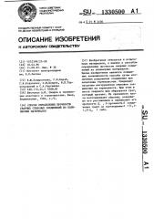 Способ определения прочности сварных стыковых соединений из полимерных материалов (патент 1330500)