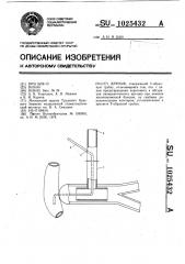 Дренаж (патент 1025432)