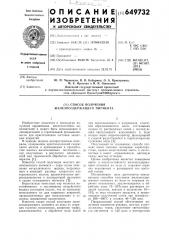 Способ получения железосодержащего пигмента (патент 649732)
