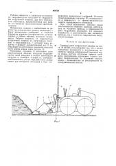 Съемный ковш погрузочной машины (патент 404754)