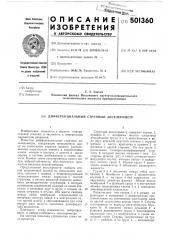 Дифференциальный струнный акселерометр (патент 501360)