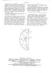 Фокусирующая линза (патент 551589)