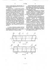Строительная панель (патент 1717754)