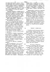 Устройство для получения пенополистироловых моделей методом теплового удара (патент 996057)
