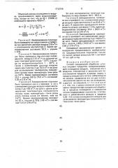 Способ холодильной обработки штучных пищевых продуктов (патент 1712749)