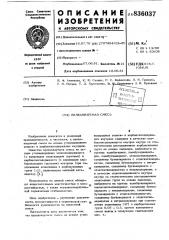 Вулканизуемая смесь (патент 836037)