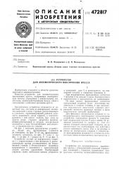 Устройство для автоматического выключения пресса (патент 472817)