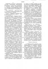 Устройство подачи предметов (патент 1294729)