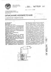 Устройство для измерения уровня нефтепродуктов и воды в емкостях хранения (патент 1677529)