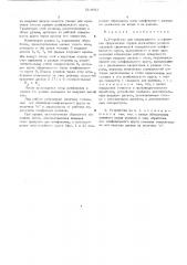 Устройство для непрерывного шлифования сферических торцов конических роликов (патент 514681)