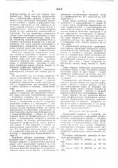 Печатающий механизм к устройству для выборочного печатания (патент 548443)