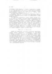 Прибор для определения эластичности хлебного мякиша (патент 61045)