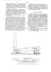 Устройство для подъема длинномерных конструкций (патент 571430)