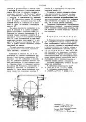 Конденсатоотводчик (патент 585366)