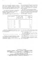 Травитель для полупроводниковых материалов (патент 544019)