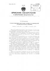 Приспособление для съема хлопка со шпинделей хлопкоуборочной машины (патент 86304)