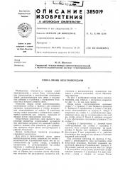 Опора линии электропередачи (патент 385019)