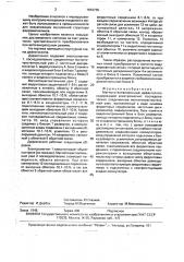 Магнитотелевизионный дефектоскоп (патент 1654735)