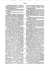 Способ исследования акустического рефлекса и устройство для его осуществления (патент 1734690)