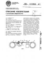 Способ изготовления электрического провода (патент 1310908)
