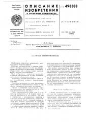 Отвал снегоочистителя (патент 498388)
