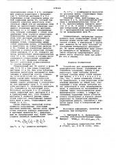 Устройство для градуировки динамометрических валов (патент 678366)