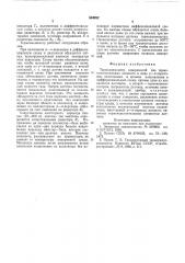 Термоанемометр (патент 584252)