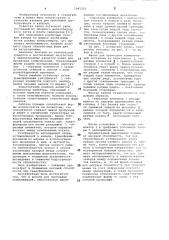 Канал для прокладки коммуникаций (патент 1045321)