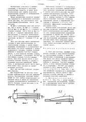 Лист для рессоры (патент 1395864)