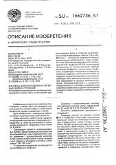 Смесь для изготовления литейных форм и стержней (патент 1662736)